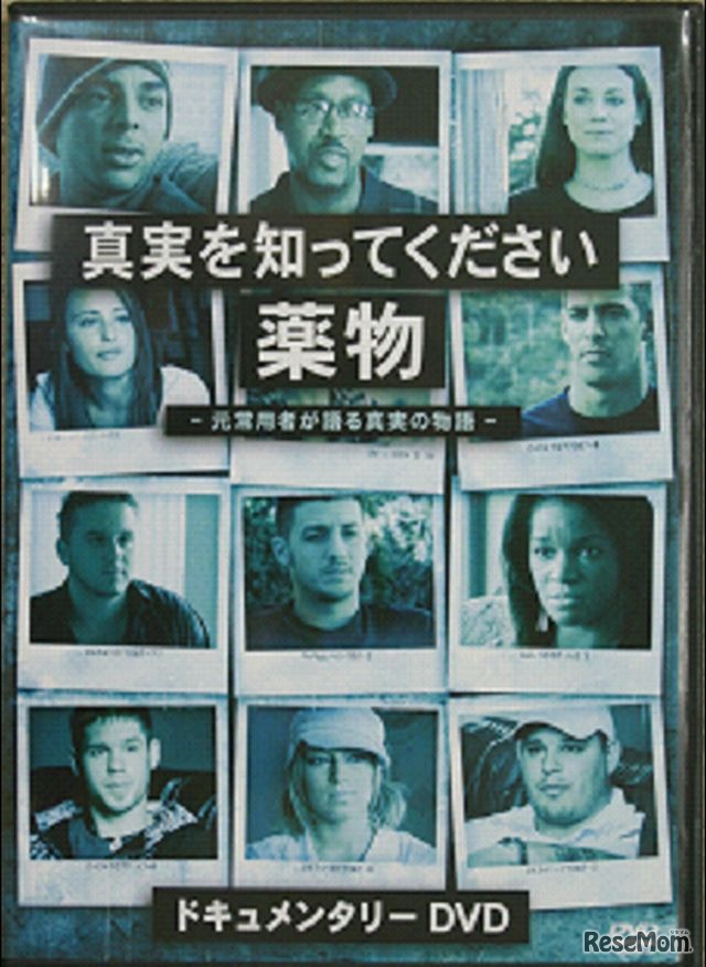 「薬物の真実」DVD