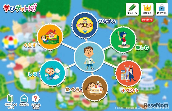 「学びゲット！」プレイ画面