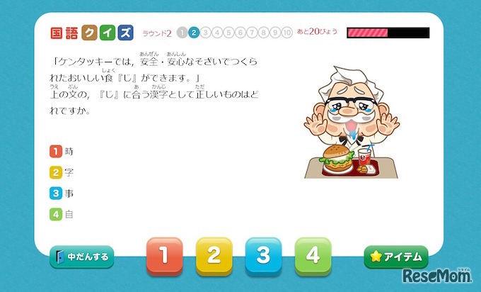 「学びゲット！」プレイ画面