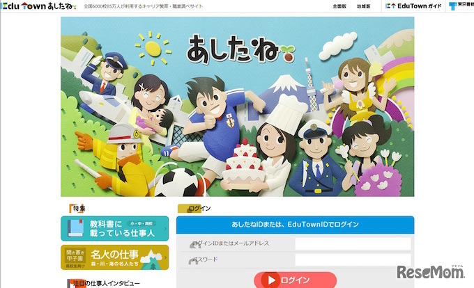 ID連携した「EduTownあしたね」