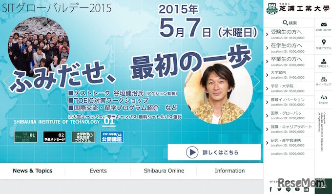 芝浦工業大学ホームページ