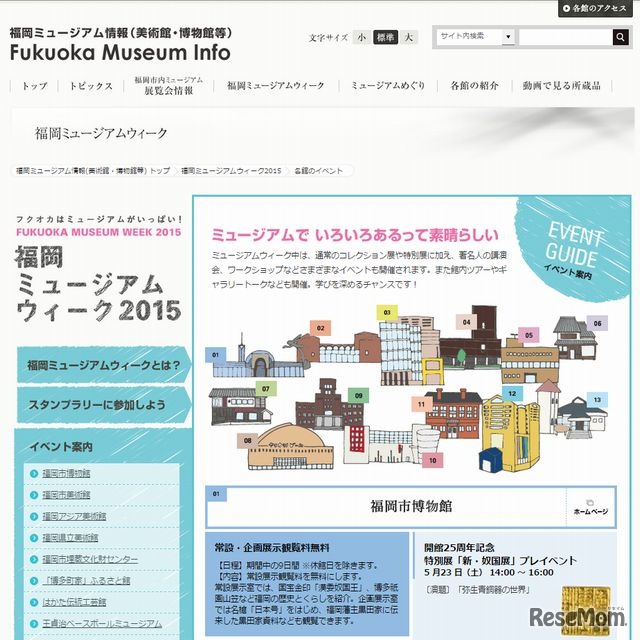 福岡ミュージアムウィーク