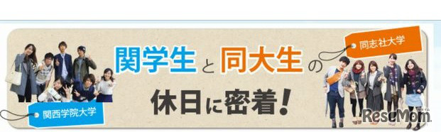 大学生の休日