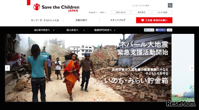セーブ・ザ・チルドレンジャパン　ホームページ