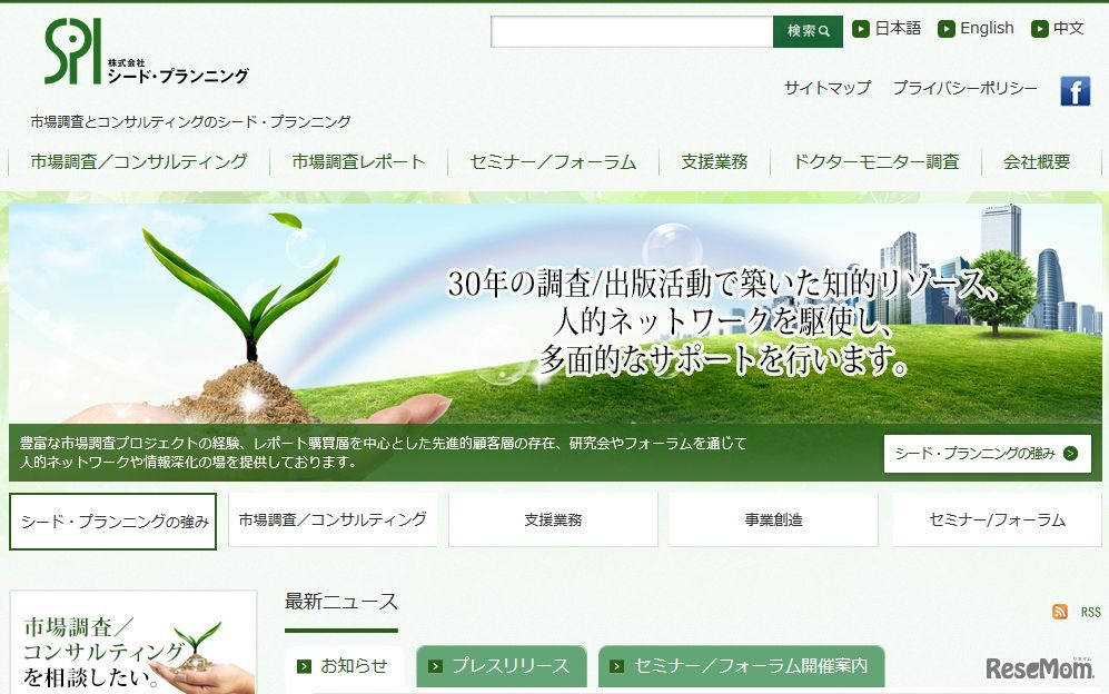 シード・プランニング