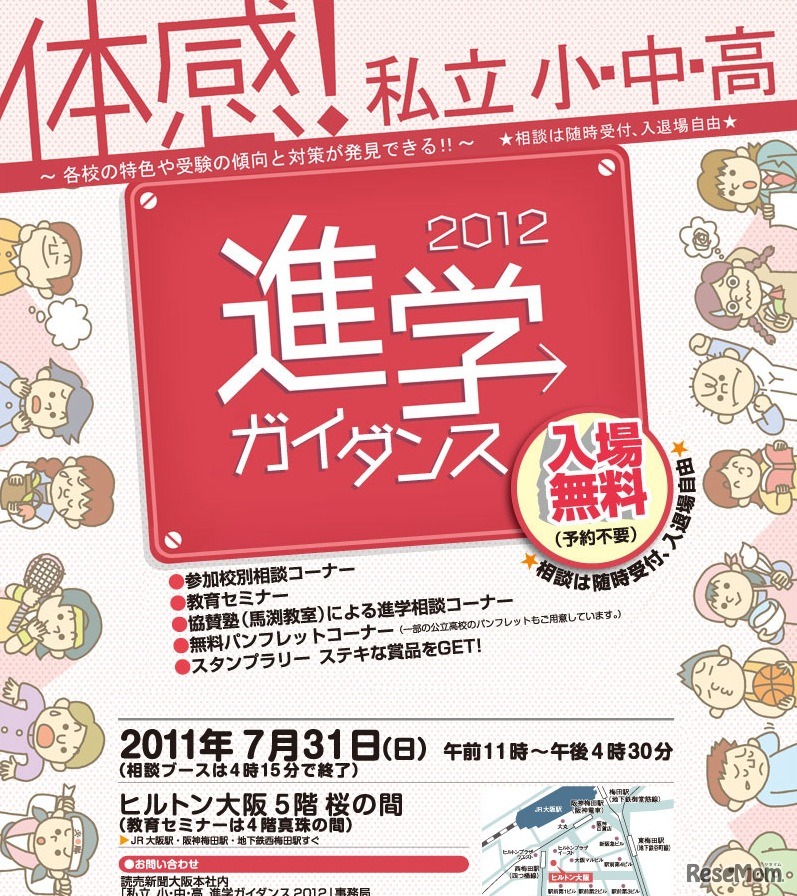 2012進学ガイダンス