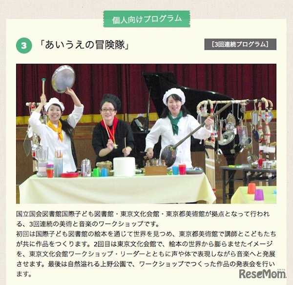 個人向けプログラム「あいうえの冒険隊」