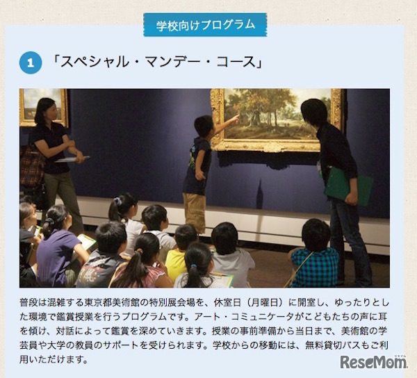 学校向けプログラム「スペシャル・マンデー・コース」