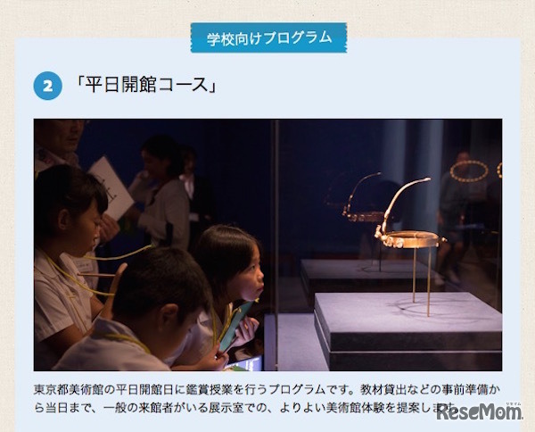学校向けプログラム「平時開館コース」