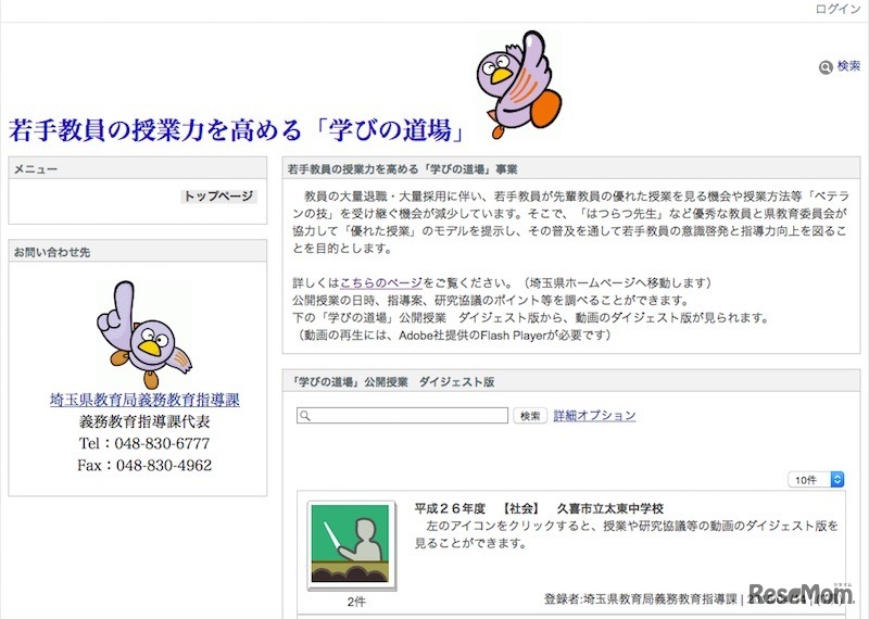 若手教員の授業力を高める「学びの道場」