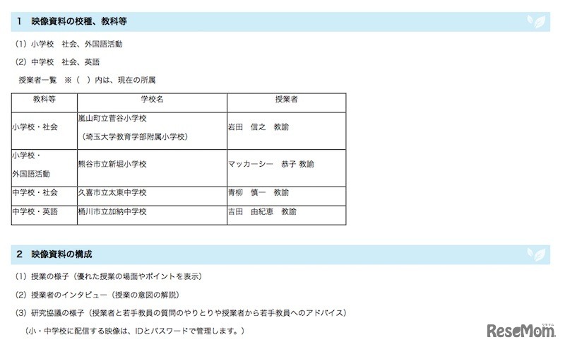 映像資料の教科、構成など