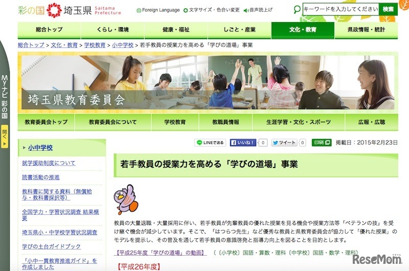 埼玉県教育委員会ホームページ