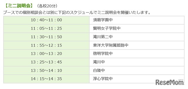 ミニ説明会スケジュール