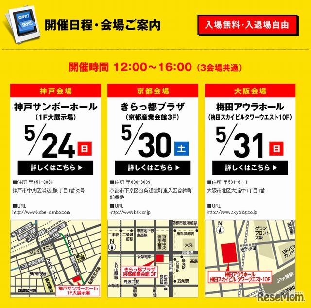 開催日程・会場の案内