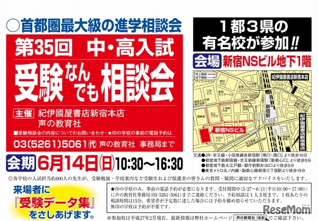 第35回中・高入試「受験なんでも相談会」