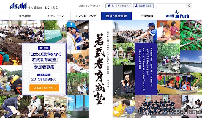 若武者育成塾ホームページ