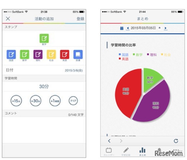 「学習記録生徒向けアプリ」入力・確認画面イメージ