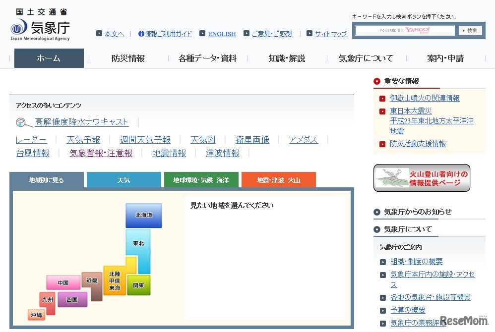 気象庁　ホームページ