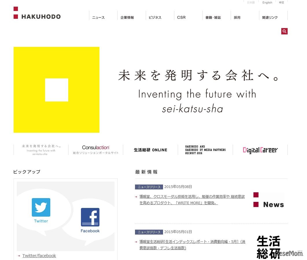 博報堂　ホームページ