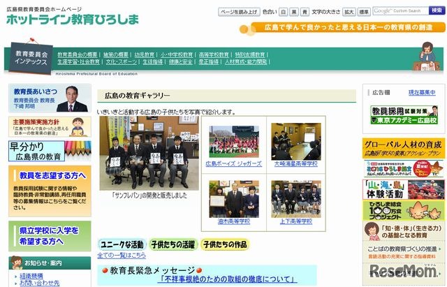 広島県教育委員会のホームページ