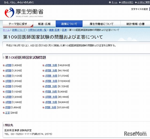 第109回医師国家試験の問題と正答