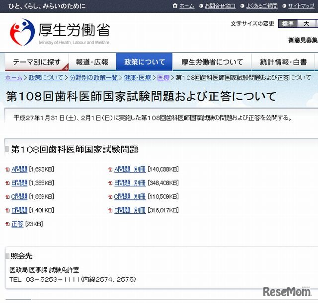 第108回歯科医師国家試験の問題と正答