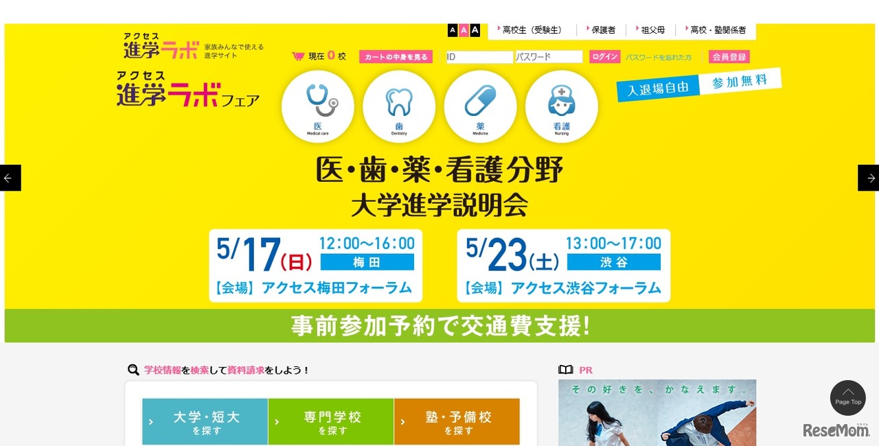 アクセス進学ラボ（Webページ）