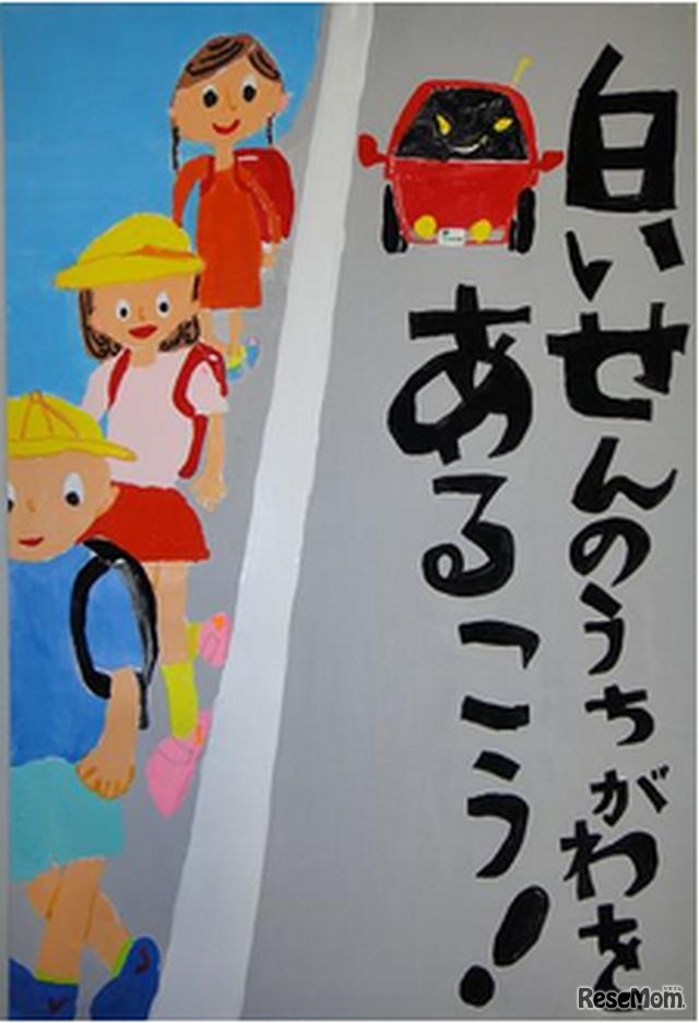 第1回東京都交通安全ポスターコンクール知事賞作品