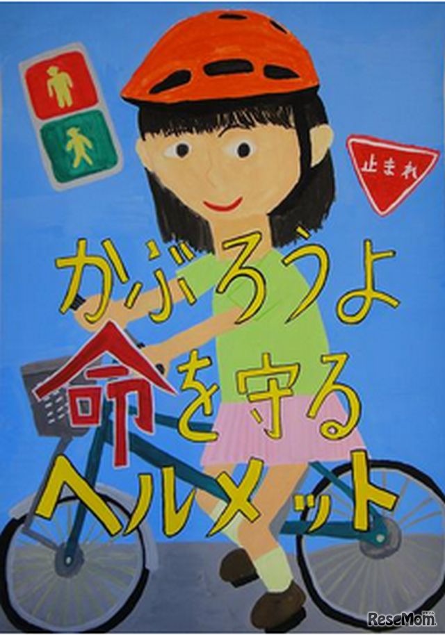 第1回東京都交通安全ポスターコンクール知事賞作品