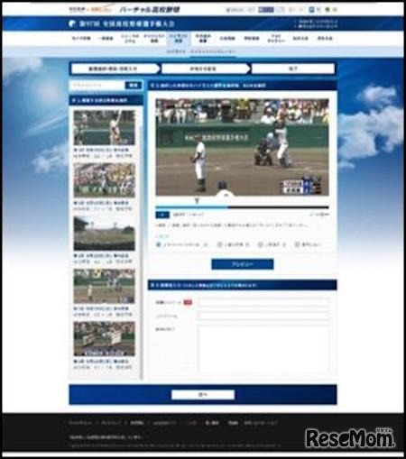 バーチャル高校野球（サイトイメージ）