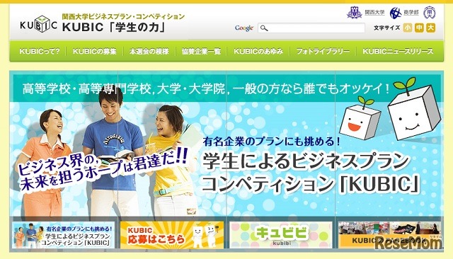 KUBICホームページ