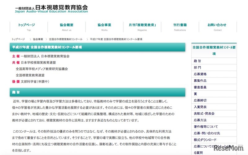 平成27年度全国自作視聴覚教材コンクール