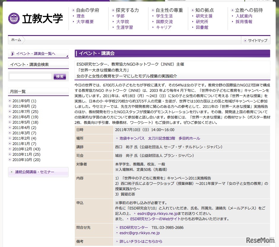 世界一大きな授業の教え方