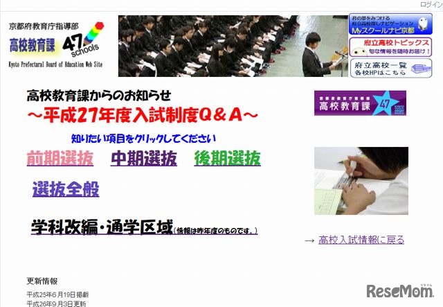 平成27年度の入試について
