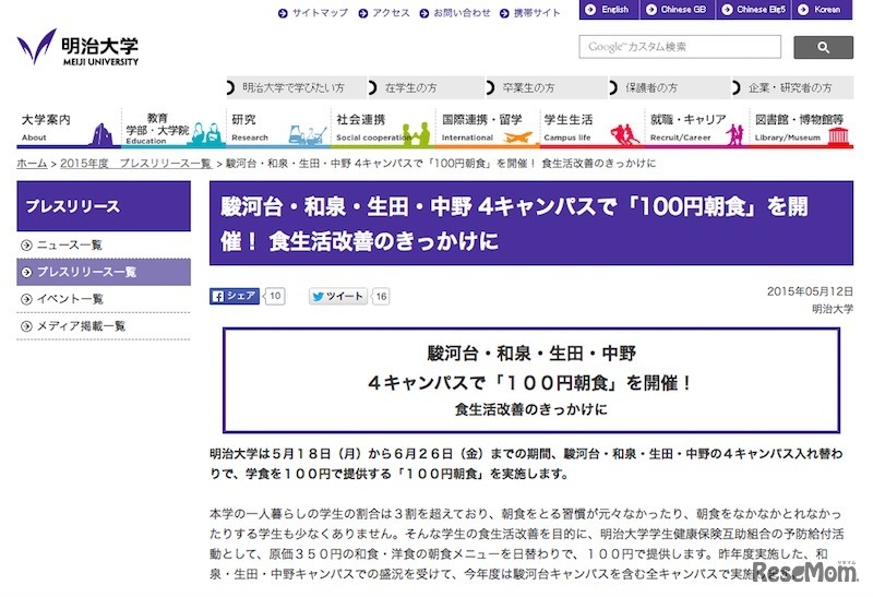 明治大学「100円朝食」イベント