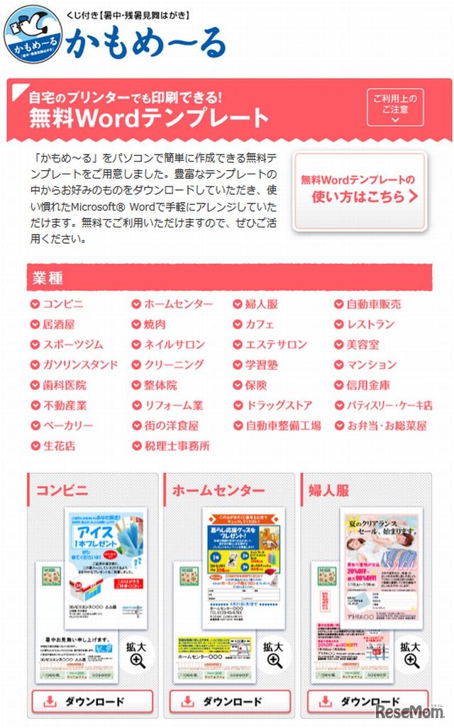 無料Wordテンプレート