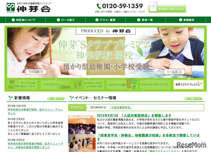 伸芽会ホームページ