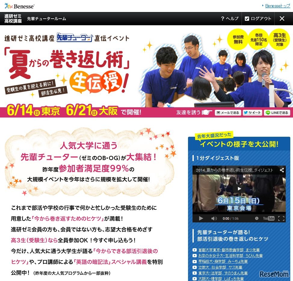 夏からの巻き返し術　イベントサイト