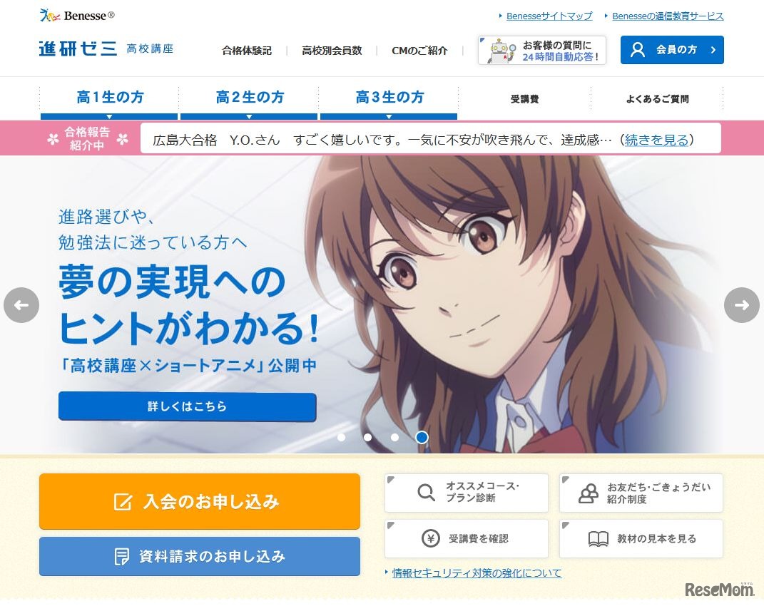 進研ゼミ高校講座