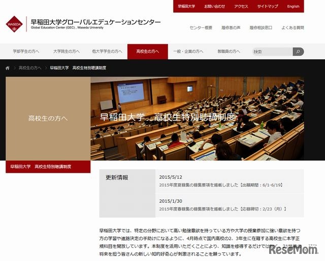 高校生特別聴講制度