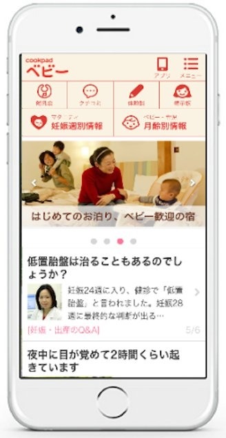 クックパッド ベビー