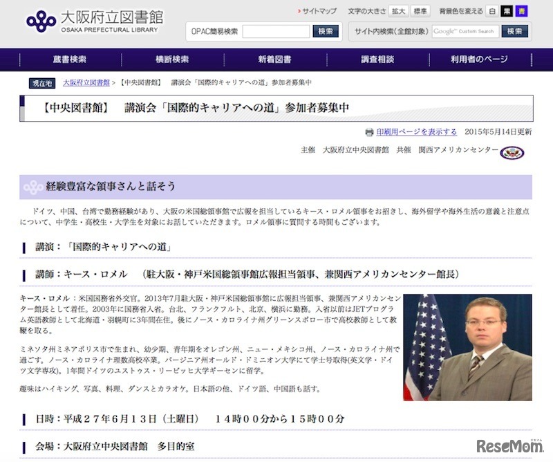 大阪府立中央図書館