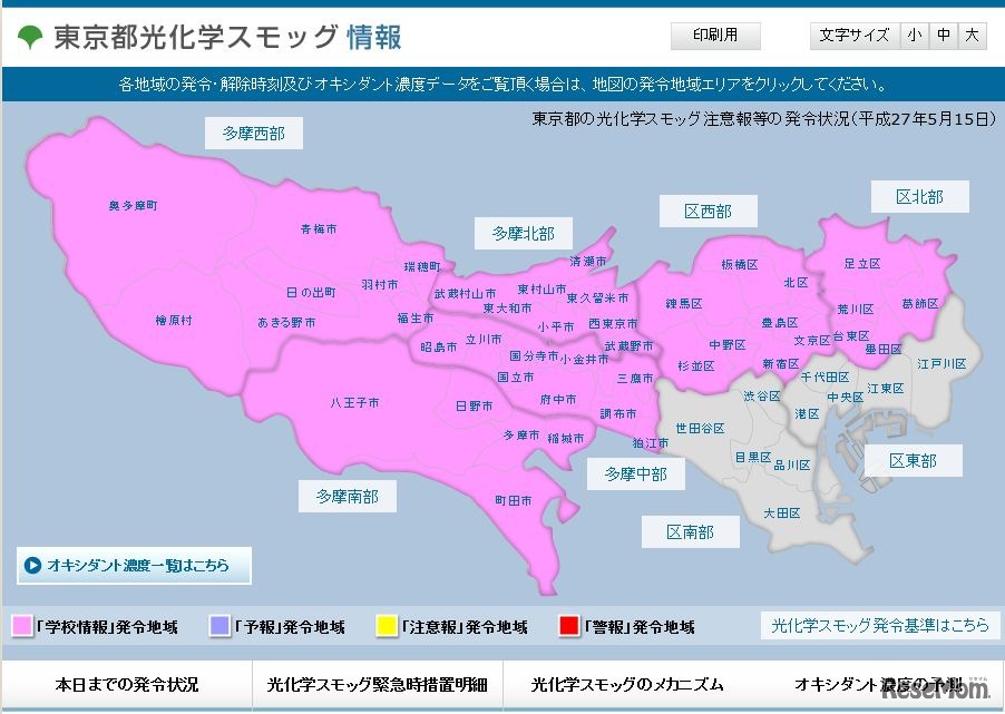 東京都光化学スモッグ情報