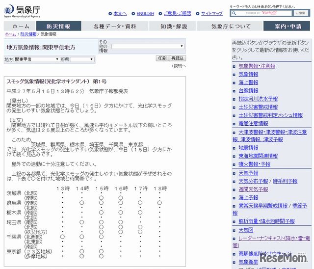 気象庁　地方気象情報：関東甲信地方