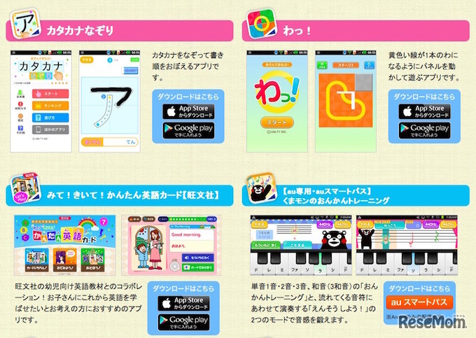 あそんでまなぶ！シリーズのアプリ一例