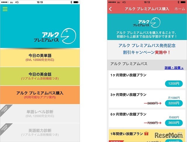 「アルク プレミアムパス」