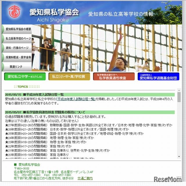 愛知県私学協会のホームページ