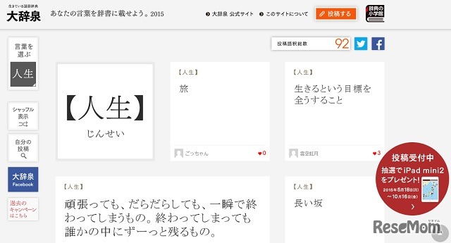 キャンペーン特設サイト