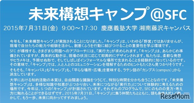 SFC未来構想キャンプ