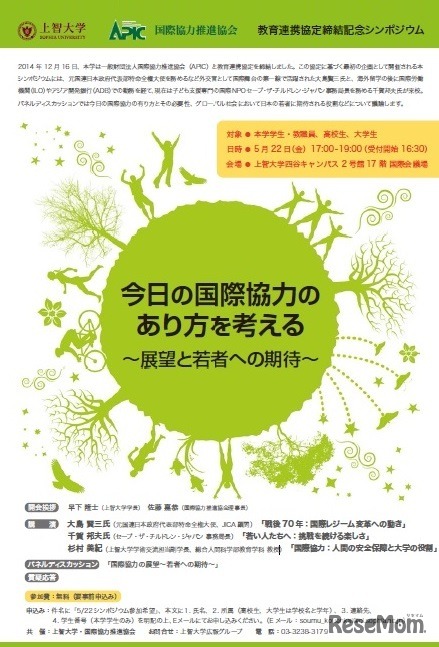 「今日の国際協力のあり方を考える～展望と若者への期待～」